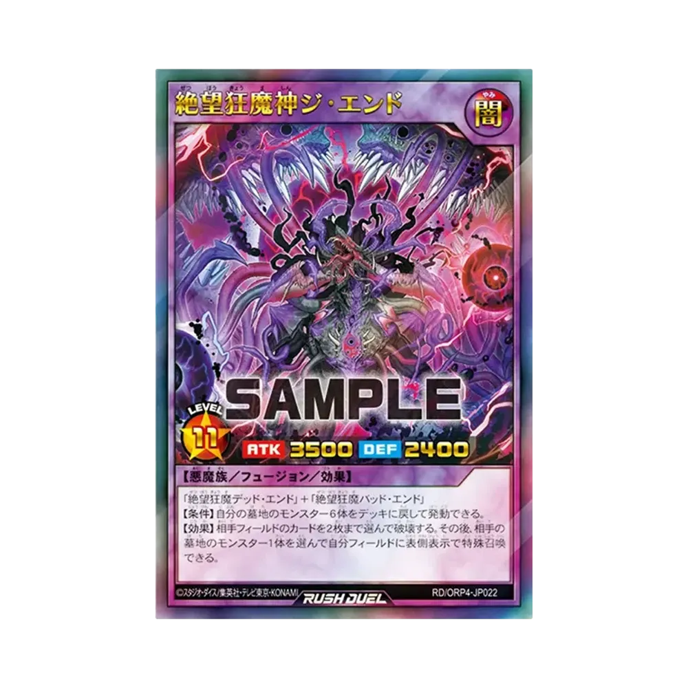 絶望狂魔神ジ・エンド UR [RD/ORP4-JP022](オーバーラッシュパック4)