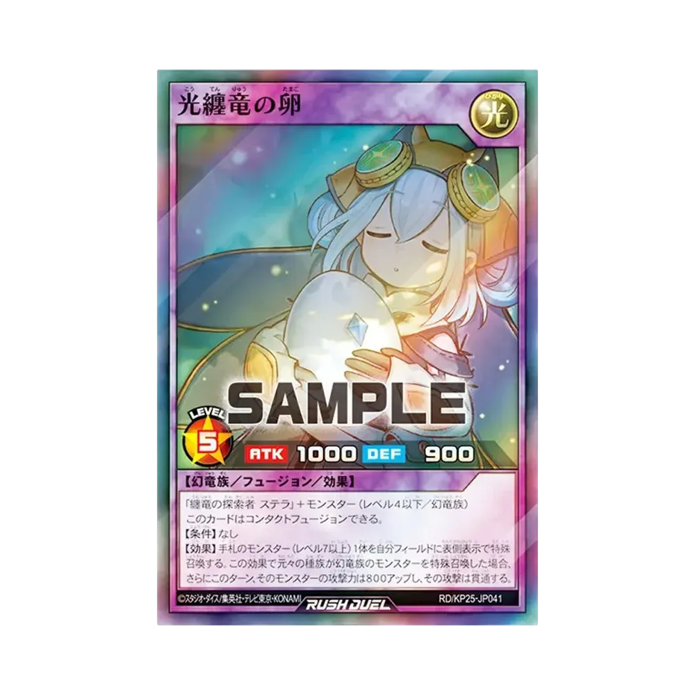 光纏竜の卵 SR [RD/KP25-JP041](極光のライジング)