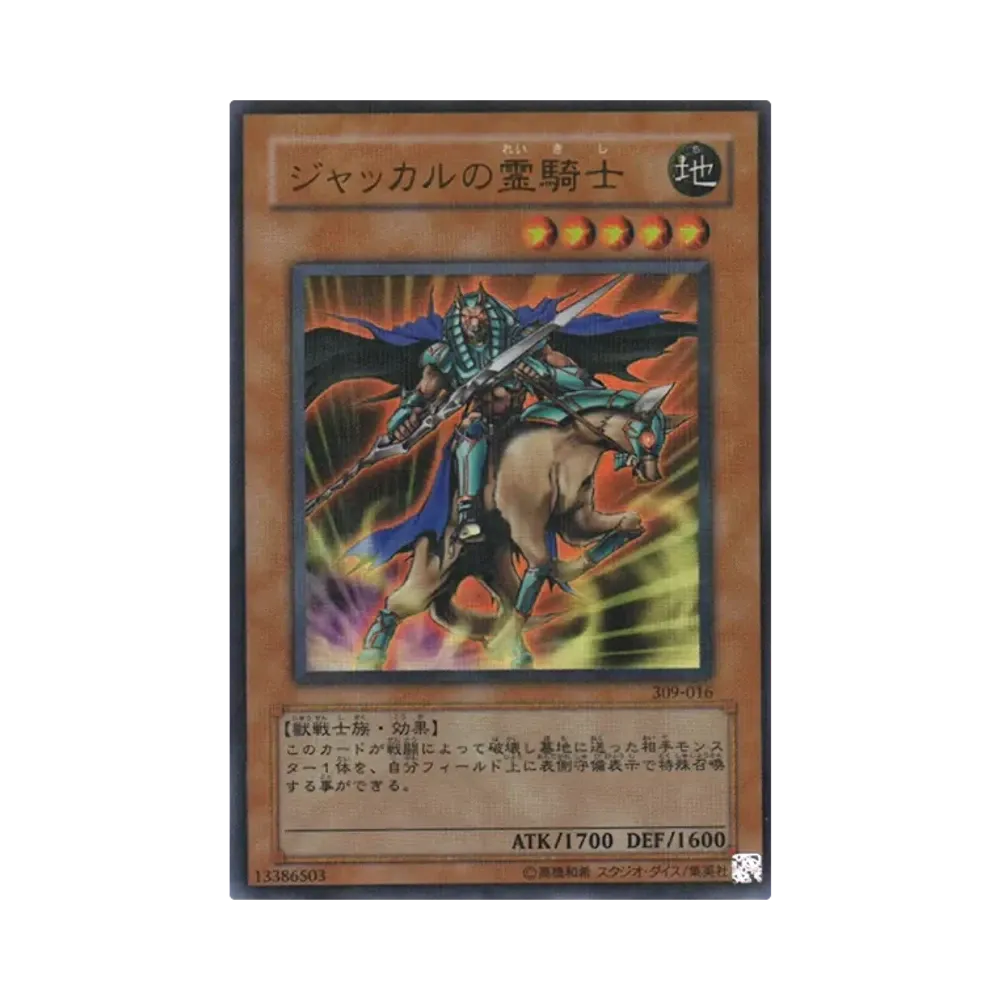 竜騎士ガイア UL [309-057](ファラオの遺産)通販・買取・相場｜スニダン