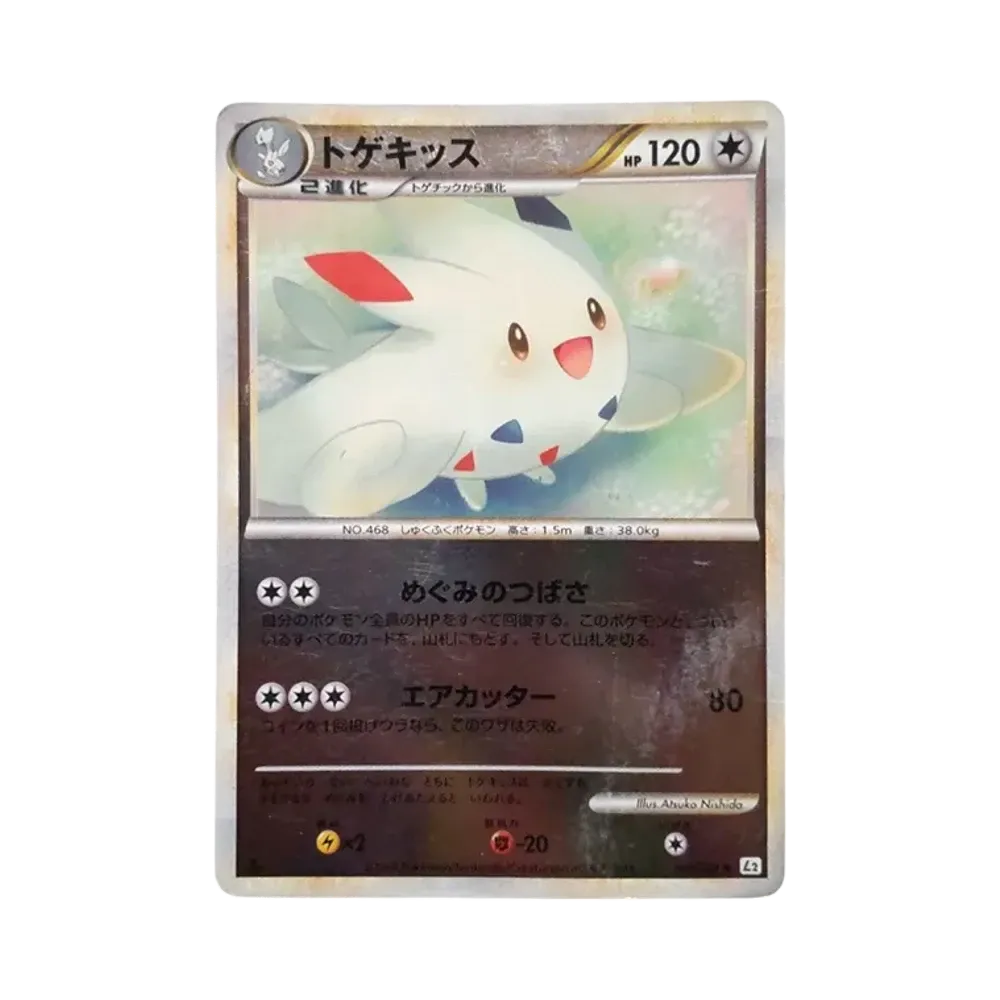トゲキッス ★ :ミラー :1ED [L2-L 061/080](拡張パック「よみがえる伝説」)