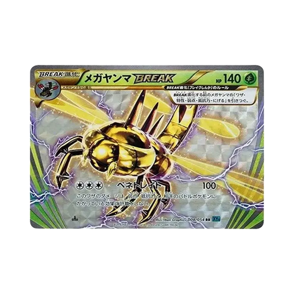 メガヤンマBREAK RR :1ED [XY11 008/054](拡張パック「冷酷の反逆者」)