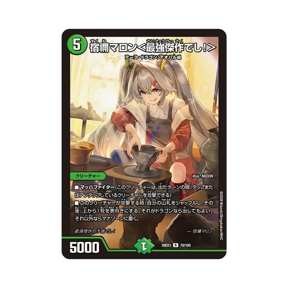 宿禰マロン<最強傑作でし!> R [26EX3 70/100](キャラプレミアムパック「ドラゴン娘になりたくないっ! 文化祭だョ!全員集合!!ドラ娘100%パック」)