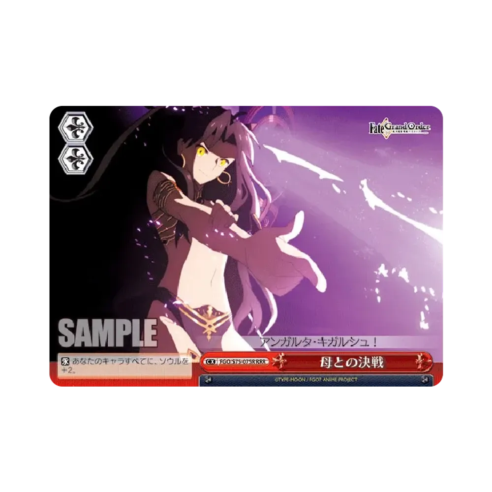 冥界の女主人 エレシュキガル SP [FGO/S75-052SP](ブースターパック
