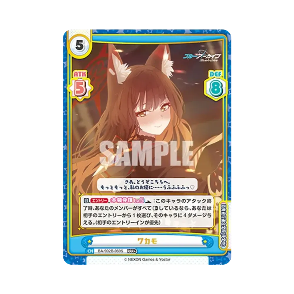 ワカモ RRR+ [BA/002B-069S](ブースターパック「ブルーアーカイブ vol.2」)