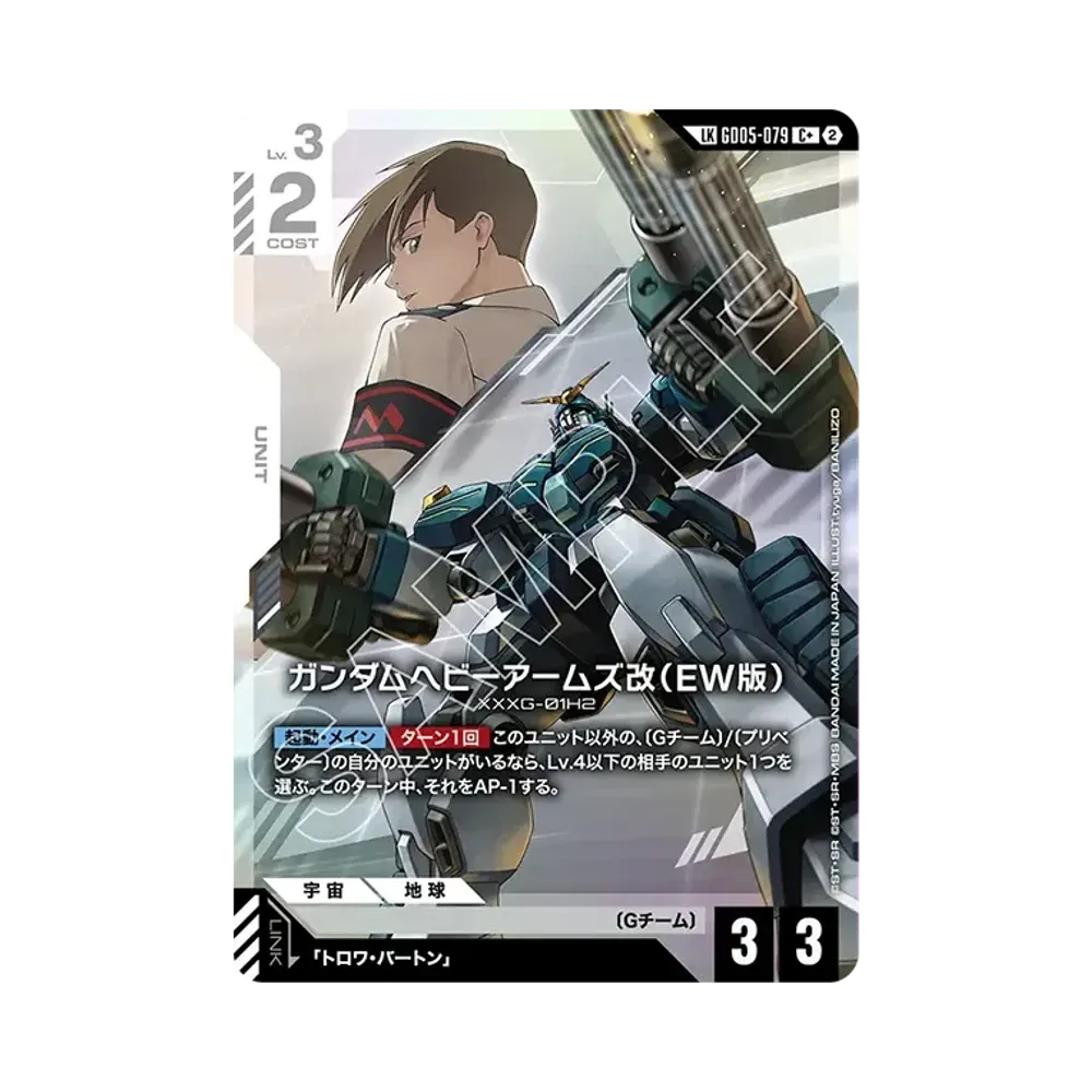Gundam Heavyarms Custom (EW) LKC + [GD05-079](Booster Packs "Freedom Ascension")