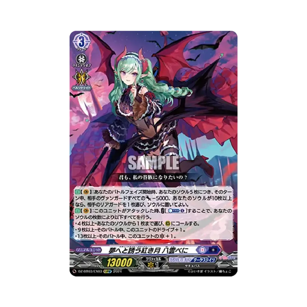 夢へと誘う紅き月 八雲べに EXRRR [DZ-BT03/EX03](ブースターパック「次元超躍」)