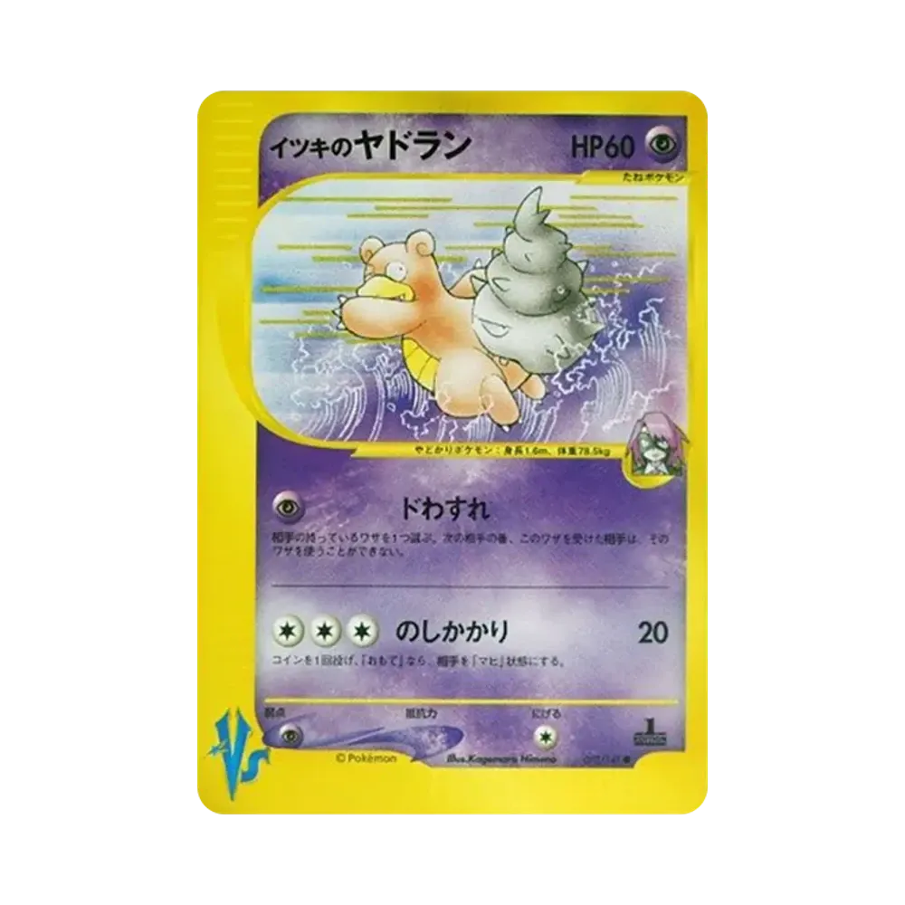 イツキのヤドラン ● :1ED [VS 072/141](ハーフデッキ「リーダーズポケモン 水炎・草雷・闘超&劇場限定版」)