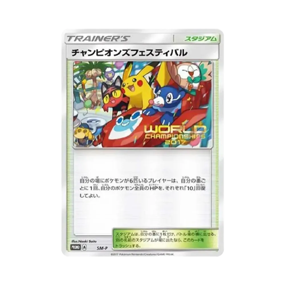 チャンピオンズフェスティバル 2019: プロモ[SM-P](プロモーション