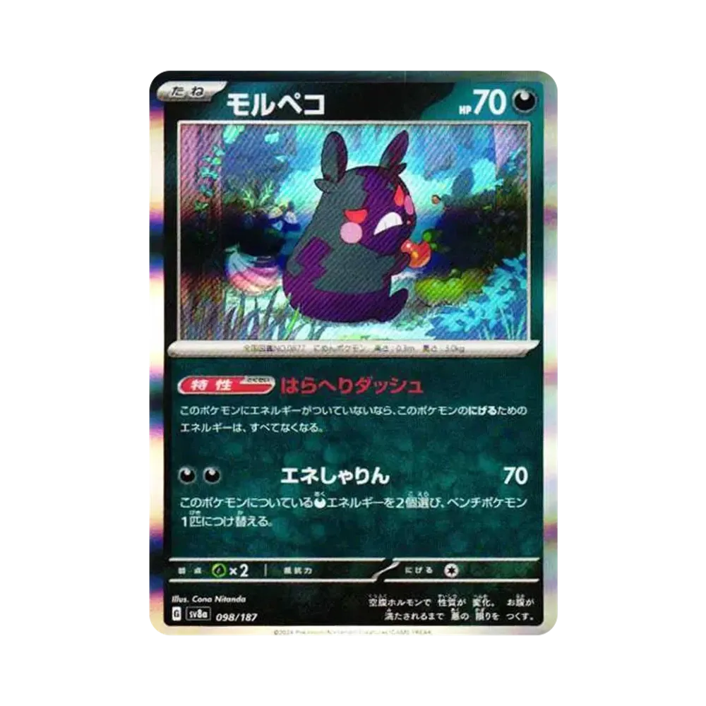 モルペコ [SV8a 098/187](ハイクラスパック「テラスタルフェスex」)