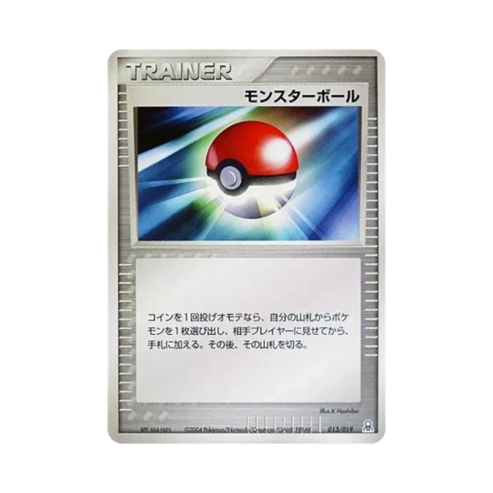 モンスターボール [PCG-E 013/019](ギフトボックス「エメラルドver. カイオーガデッキ」)