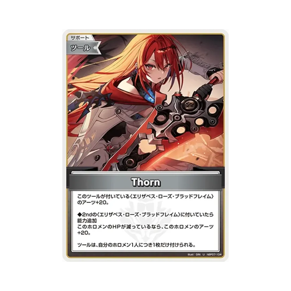 Thorn U [hBP07-104](ブースターパック「ディーヴァフィーバー」)