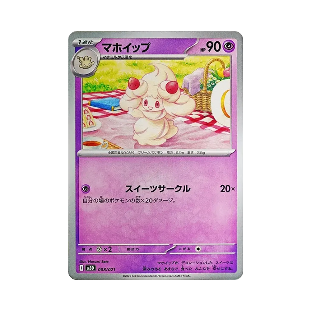 メロエッタ [MBD 022/021](スターターセットMEGA「メガディアンシーex