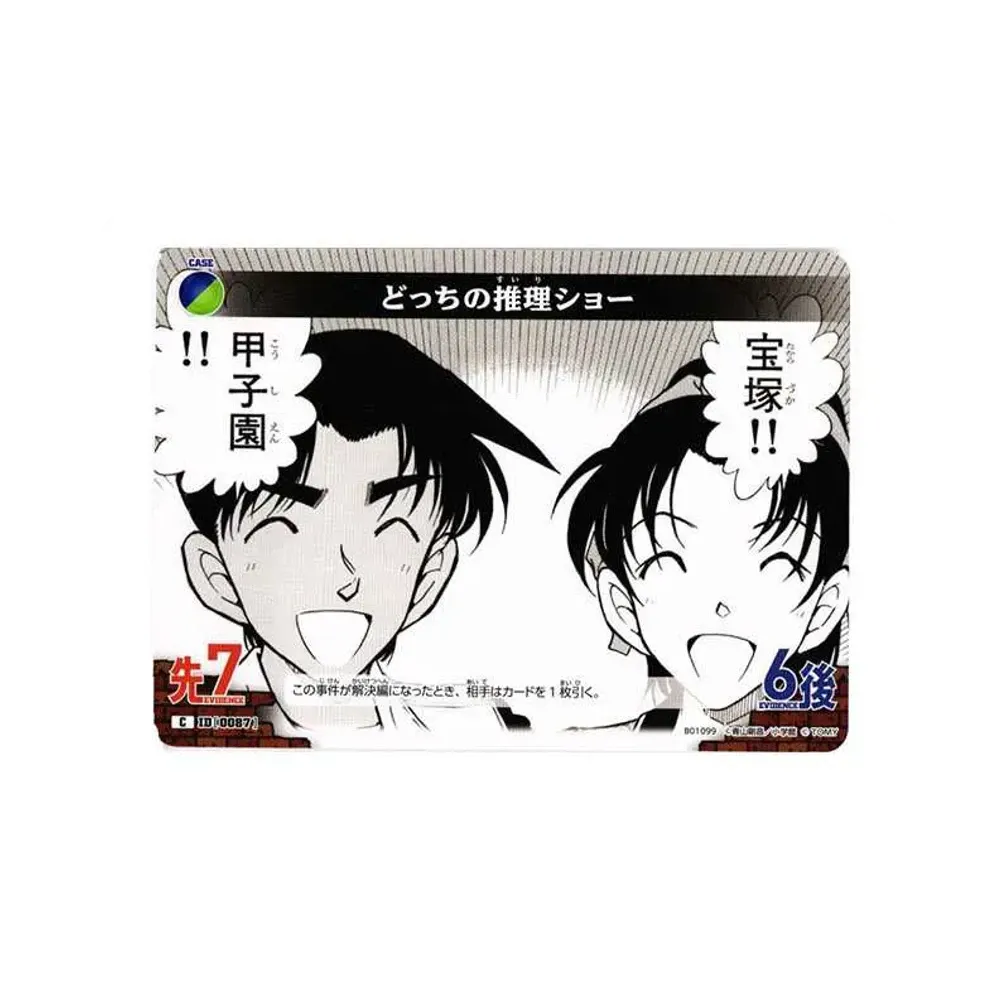 どっちの推理ショー C [0087](ブースターパック「探偵たちの切札」)