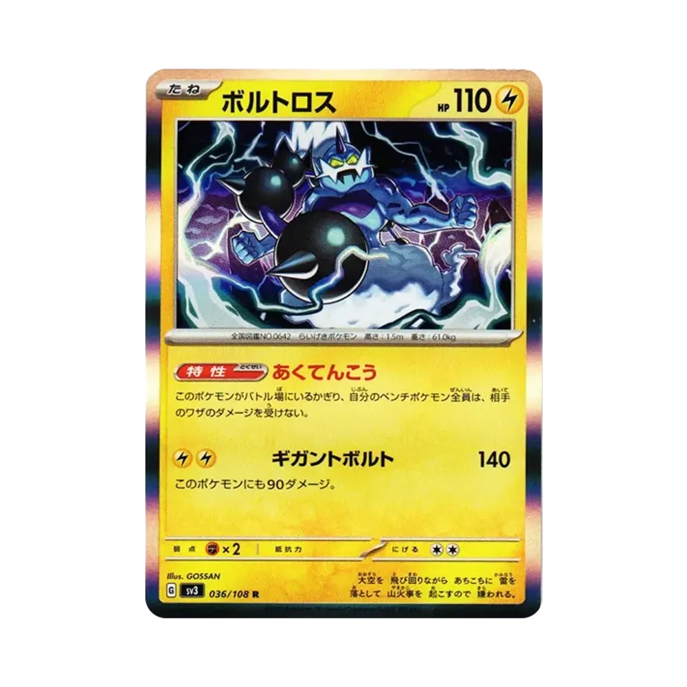 ボルトロス R[SV3 036/108](拡張パック「黒炎の支配者」)