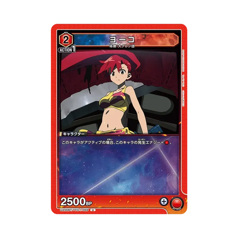 ヨーコ U [UA56BT/TTG-1-066](ブースターパック「天元突破グレンラガン」)
