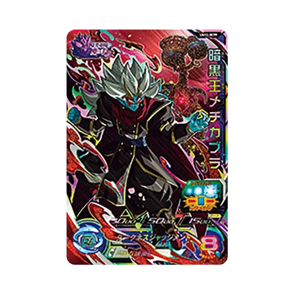 暗黒王メチカブラ CP [UM12-DCP9](スーパードラゴンボールヒーローズ「ユニバースミッション 12弾」)