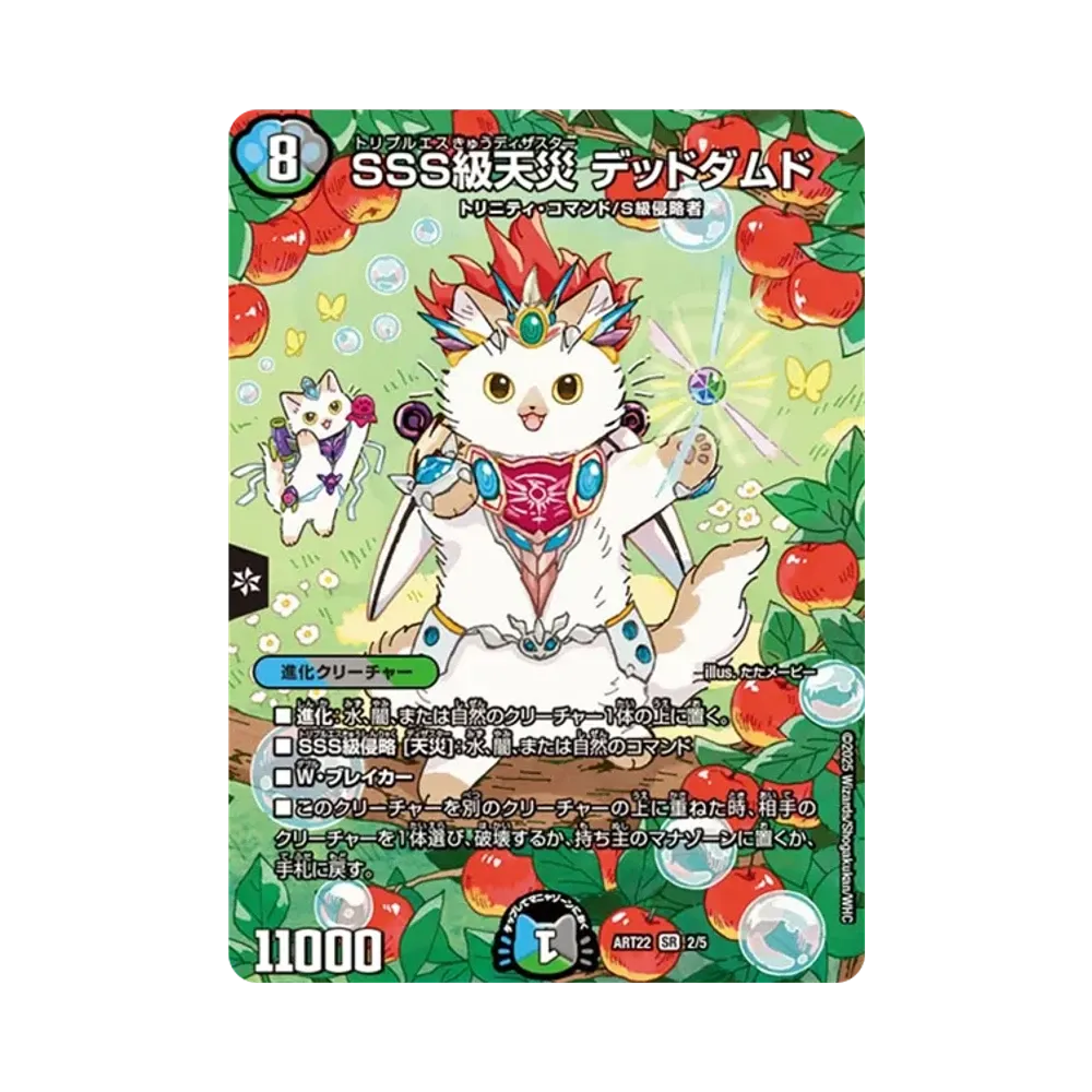 デュエルマスターズ TCG 神アート「アニマル・マスターズ ～決闘は猫で
