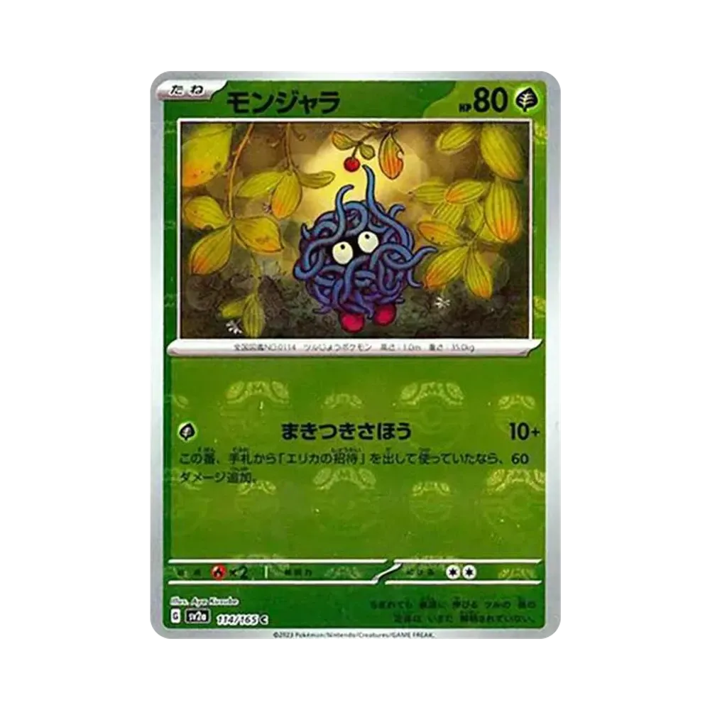 モンジャラ C: マスターボールミラー[SV2a 114/165](強化拡張パック「ポケモンカード151」)