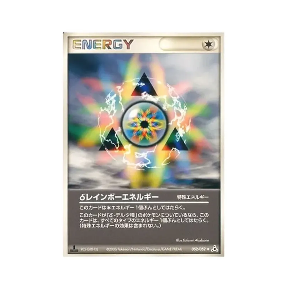 δレインボーエネルギー