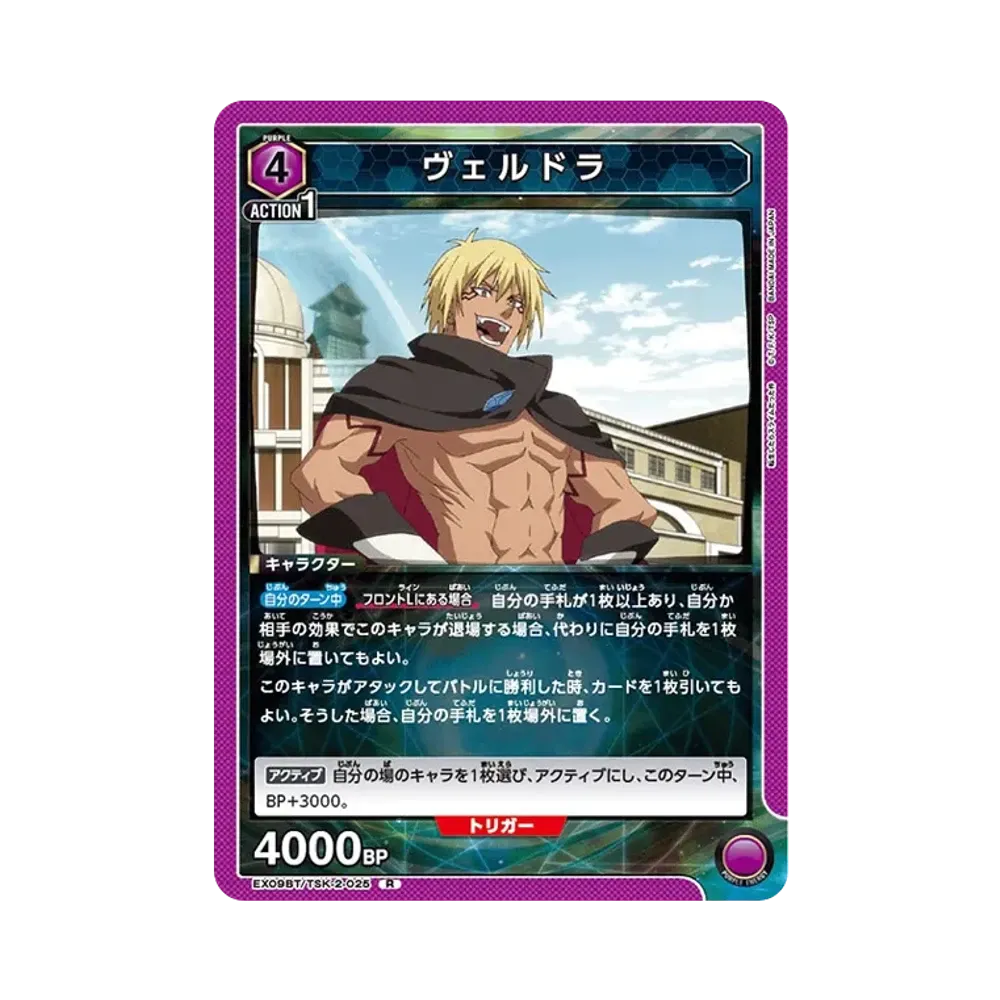 ヴェルドラ R [EX09BT-TSK-2-025](ブースターパック「転生したらスライムだった件 Vol.2」)