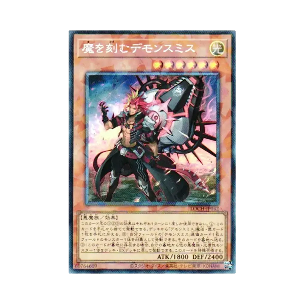 魔오刻무데몬스미스 CR [LOCH-JP042](리밋토오바컬렉션 자 히어로즈)