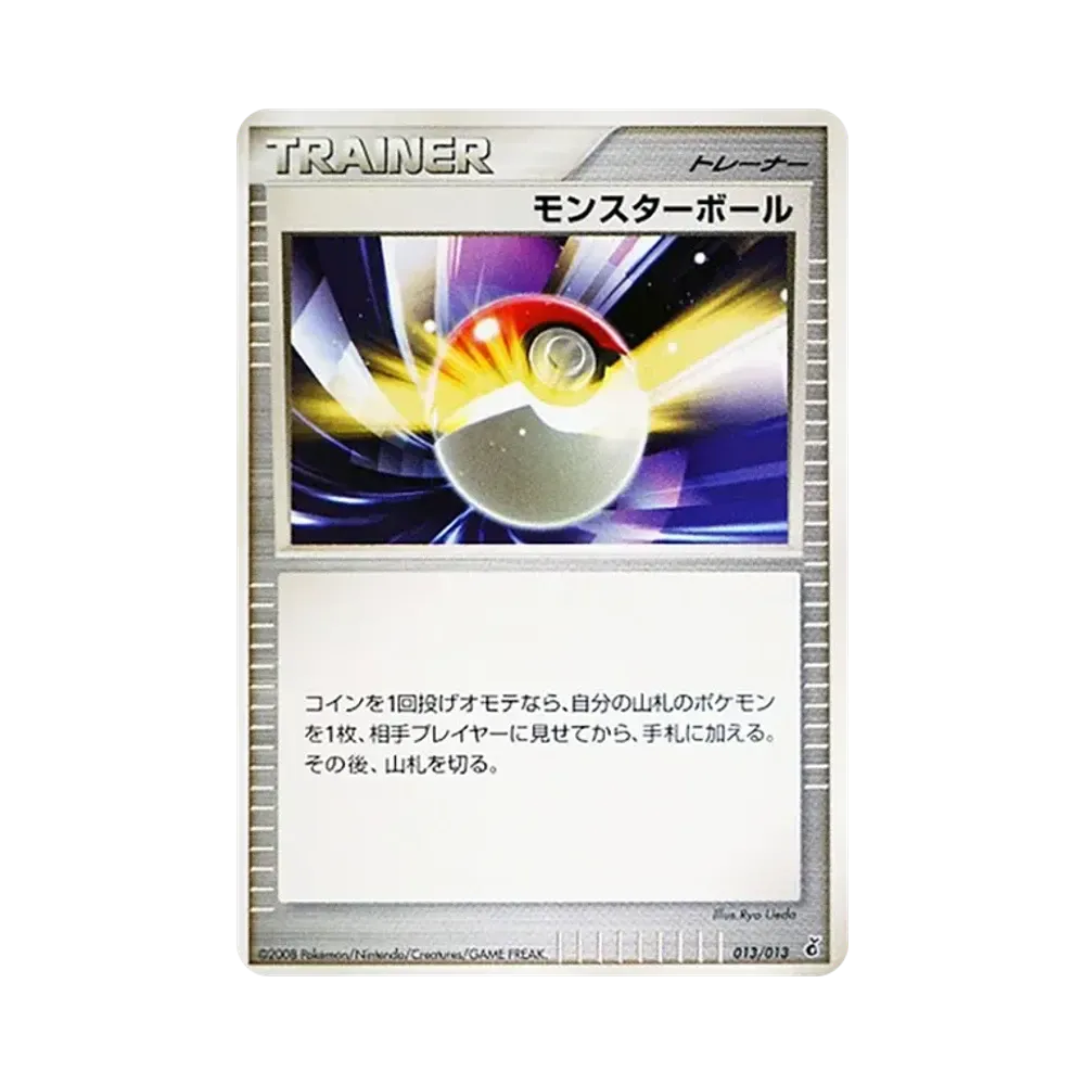 モンスターボール [Dpt 013/013](ダイヤモンドパールプラチナ「エントリーパック ギラティナデッキ」)