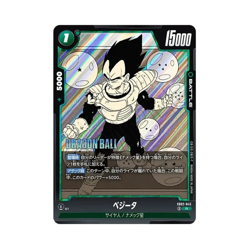 베지터 R [SB02-045](퓨전월드"MANGA BOOSTER 02")