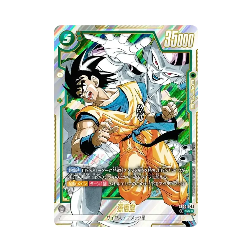 孫悟空 SR★ [SB02-038](フュージョンワールド「MANGA BOOSTER 02」)