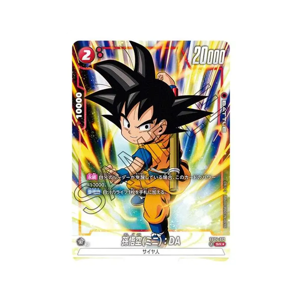 孫悟空(ミニ)：DA SR☆ [FB04-012](フュージョンワールド