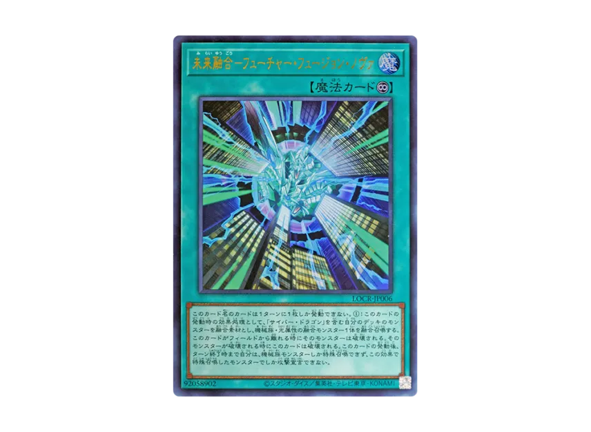 未来融合-フューチャー・フュージョン・ノヴァ UR [LOCR-JP006 未来融合-フューチャー・フュージョン・ノヴァ UR [LOCR-JP006