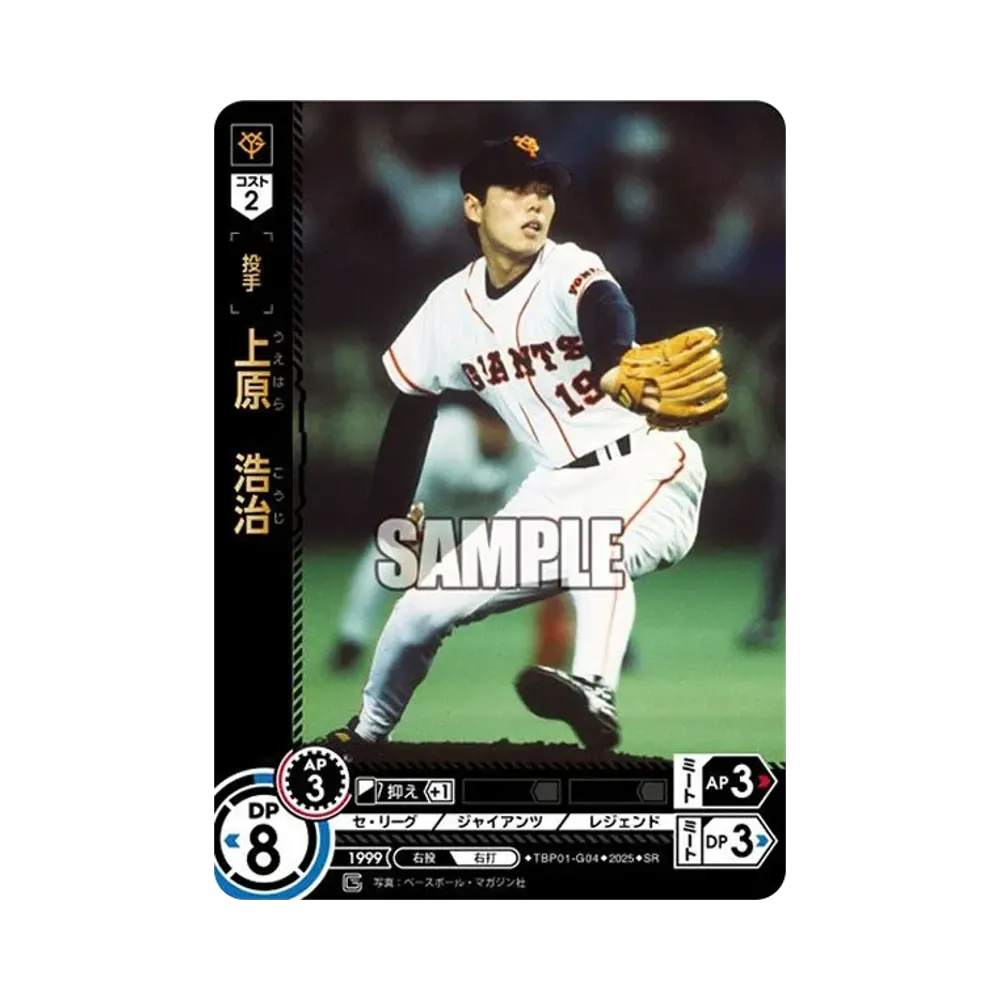 上原 浩治 SR [TBP01-G04](巨人 球団ブースター「読売ジャイアンツ 勇壮の巨人」)