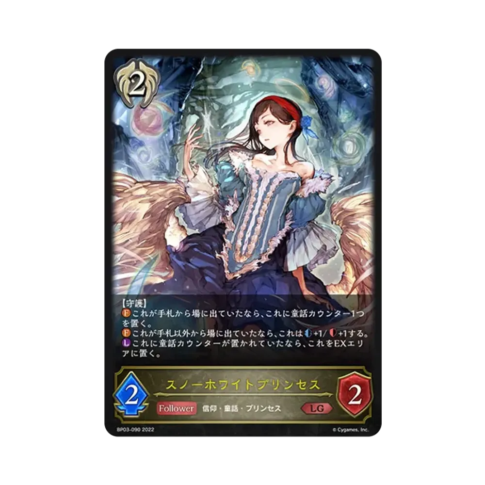 スノーホワイトプリンセス LG [BP03-090](ブースターパック 第3弾「FLAME OF LAEVATEINN / フレイム・オブ・レーヴァテイン」)