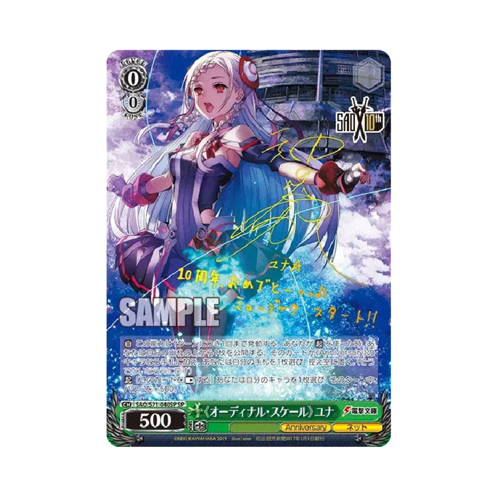 今夜は一緒に SSP [SAO/S71-028SSP](ブースターパック「ソードアート