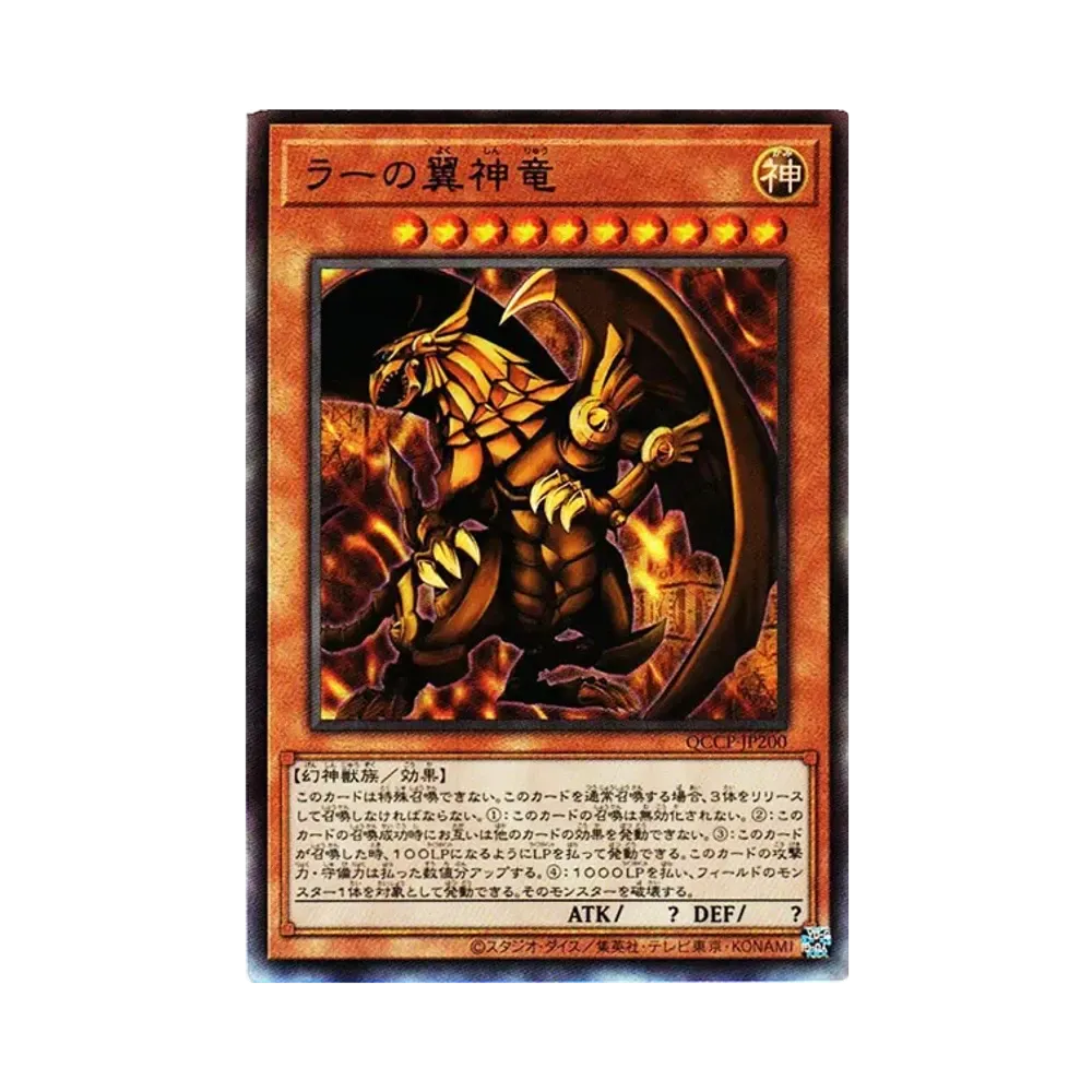 ラーの翼神竜 25th SE [QCCP-JP200](クォーター・センチュリー