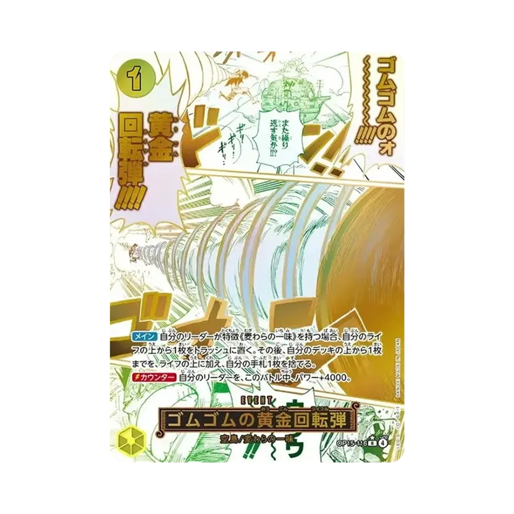 ゴムゴムの黄金回転弾 R-P [OP15-116](ブースターパック「神の島の冒険」)