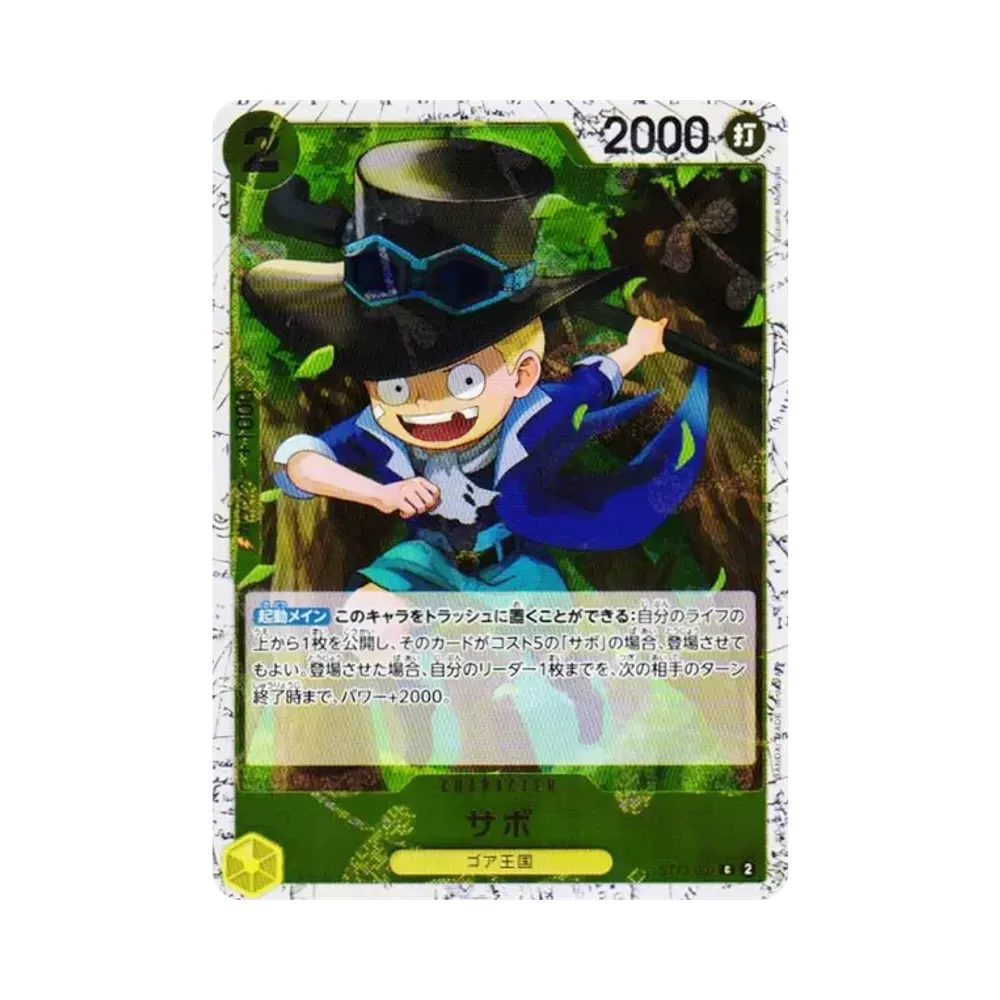 サボ C : フォイル [ST13-007](プレミアムブースター「ONE PIECE CARD THE BEST vol.2」)