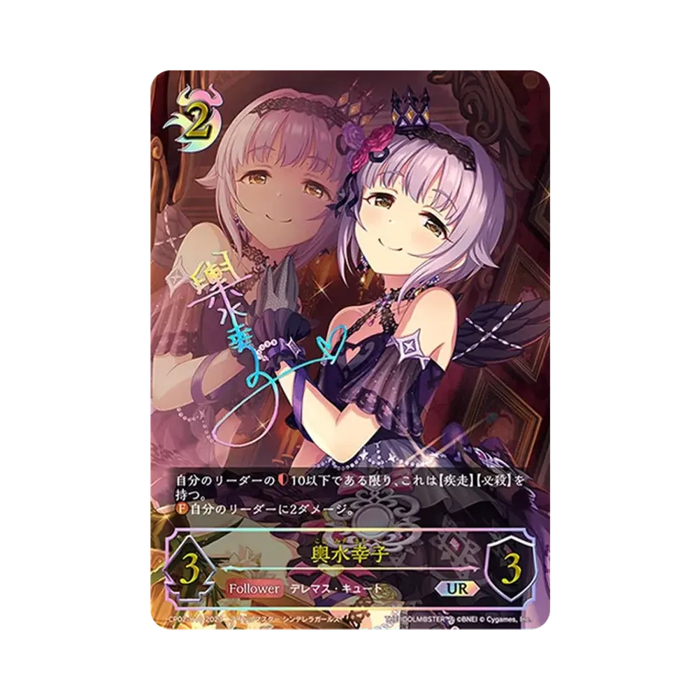 Sachiko Koshimizu UR [CP02-U10](Collaboration Pack "Idolmaster Cinderella Girls")