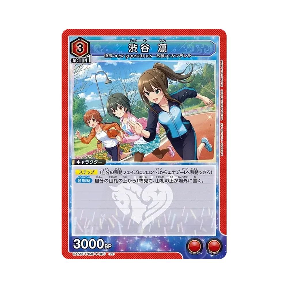 渋谷 凛 C [UA55ST/IMC-1-089](スタートデッキ「アイドルマスター シンデレラガールズ」)