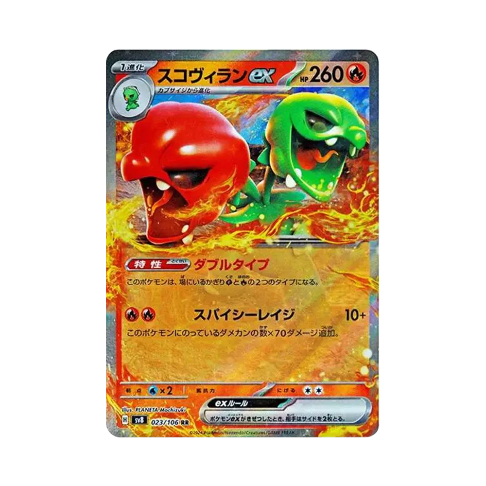 スコヴィランex RR [SV8 023/106](拡張パック「超電ブレイカー」)