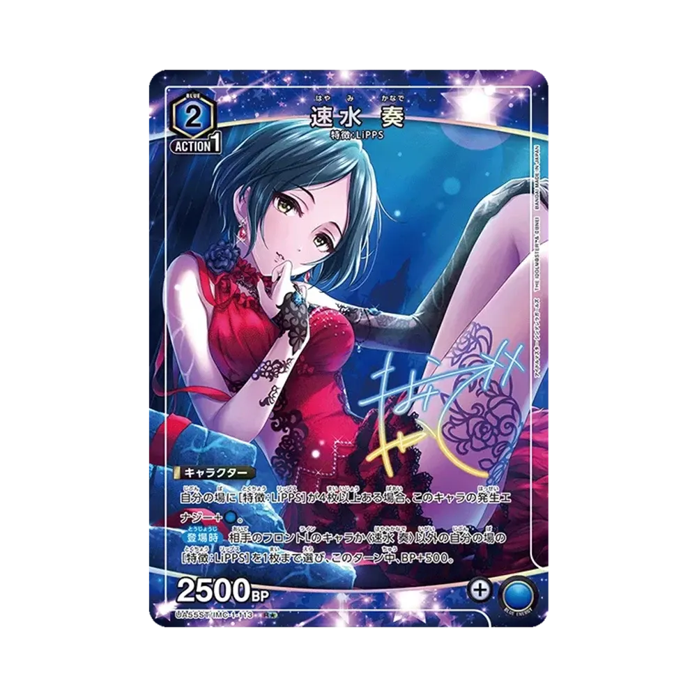 速水 奏 R★ [UA55ST/IMC-1-113](スタートデッキ「アイドルマスター シンデレラガールズ」)