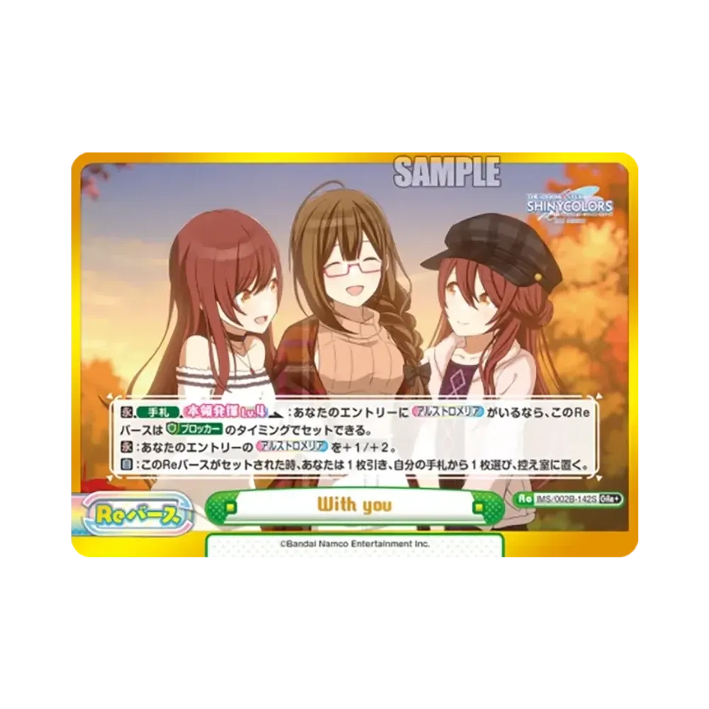 With you GRe+ [IMS/002B-142S](ブースターパック「アニメ アイドルマスター シャイニーカラーズ 2nd season」)