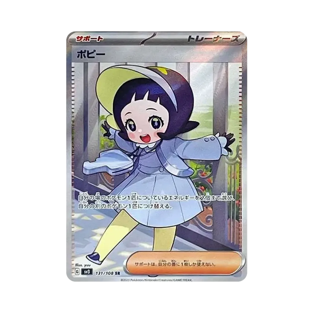 ポピー SR[SV3 131/108](拡張パック「黒炎の支配者」)