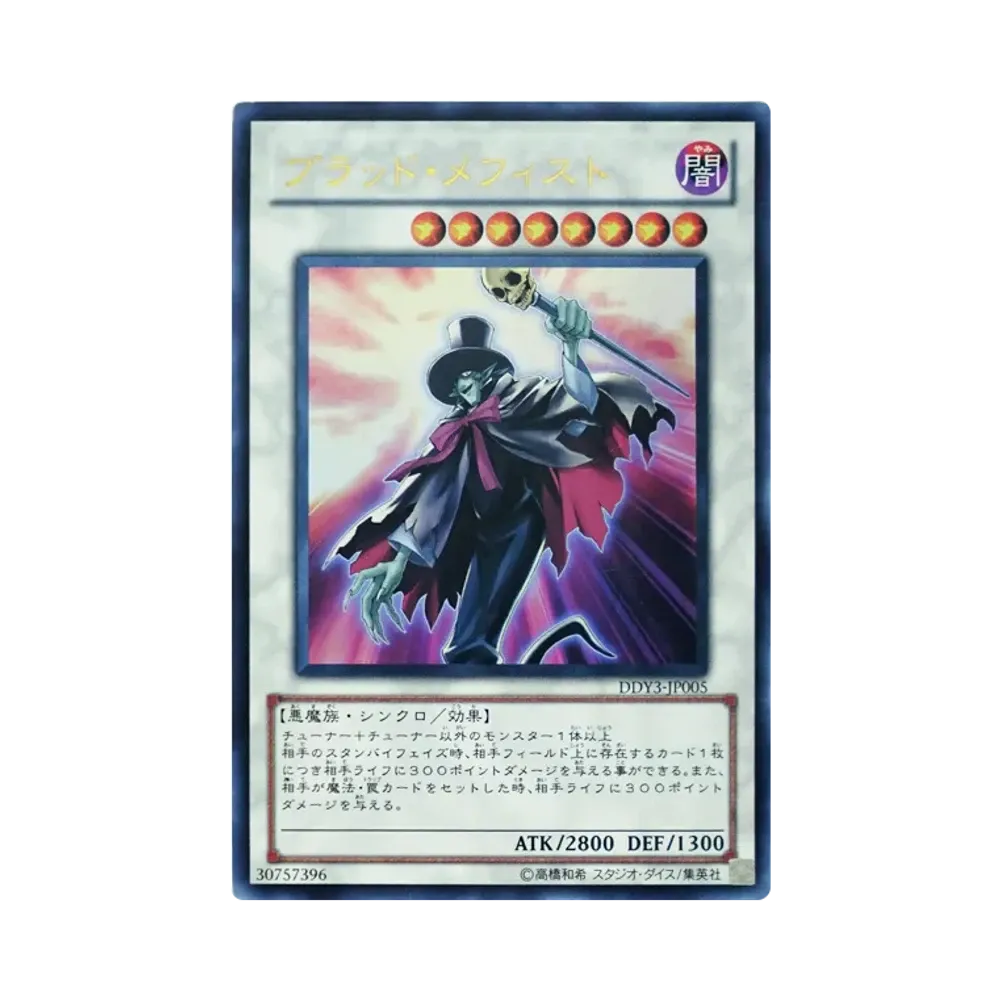 ブラッド・メフィスト UR [DDY3-JP005](デュエルディスク 遊星Ver. DX 2010)