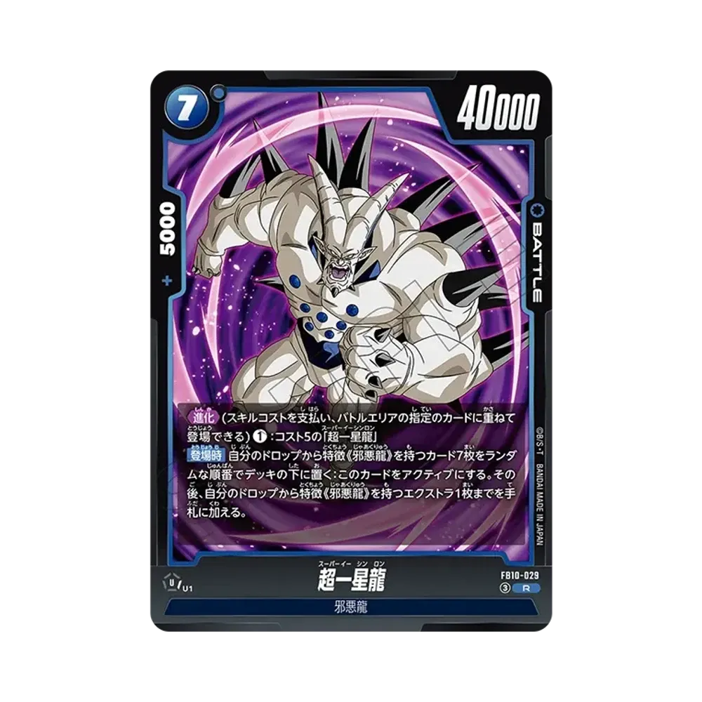 超一星龍 R [FB10-029](ブースターパック「クロスフォース」)