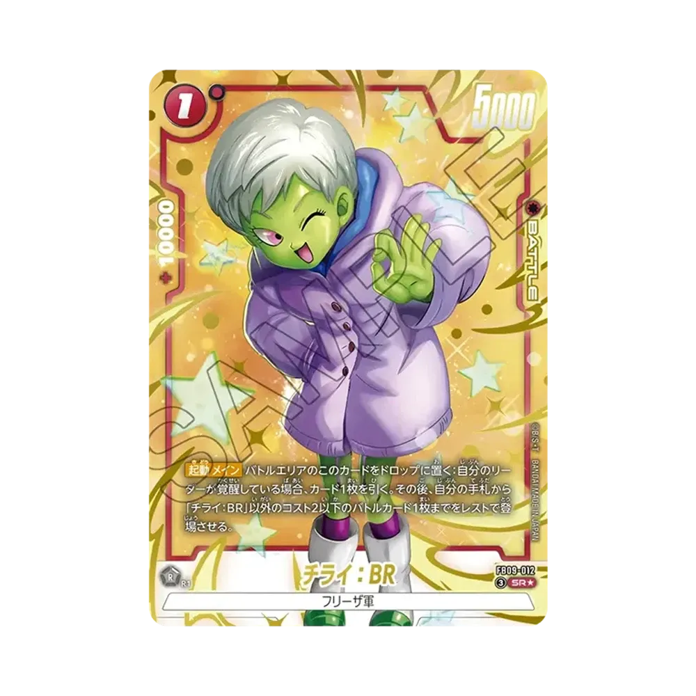 チライ：BR SR★ [FB09-012](ブースターパック「デュアルエボリューション」)