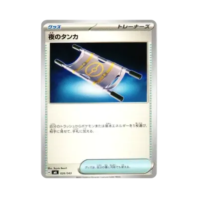 夜のタンカ