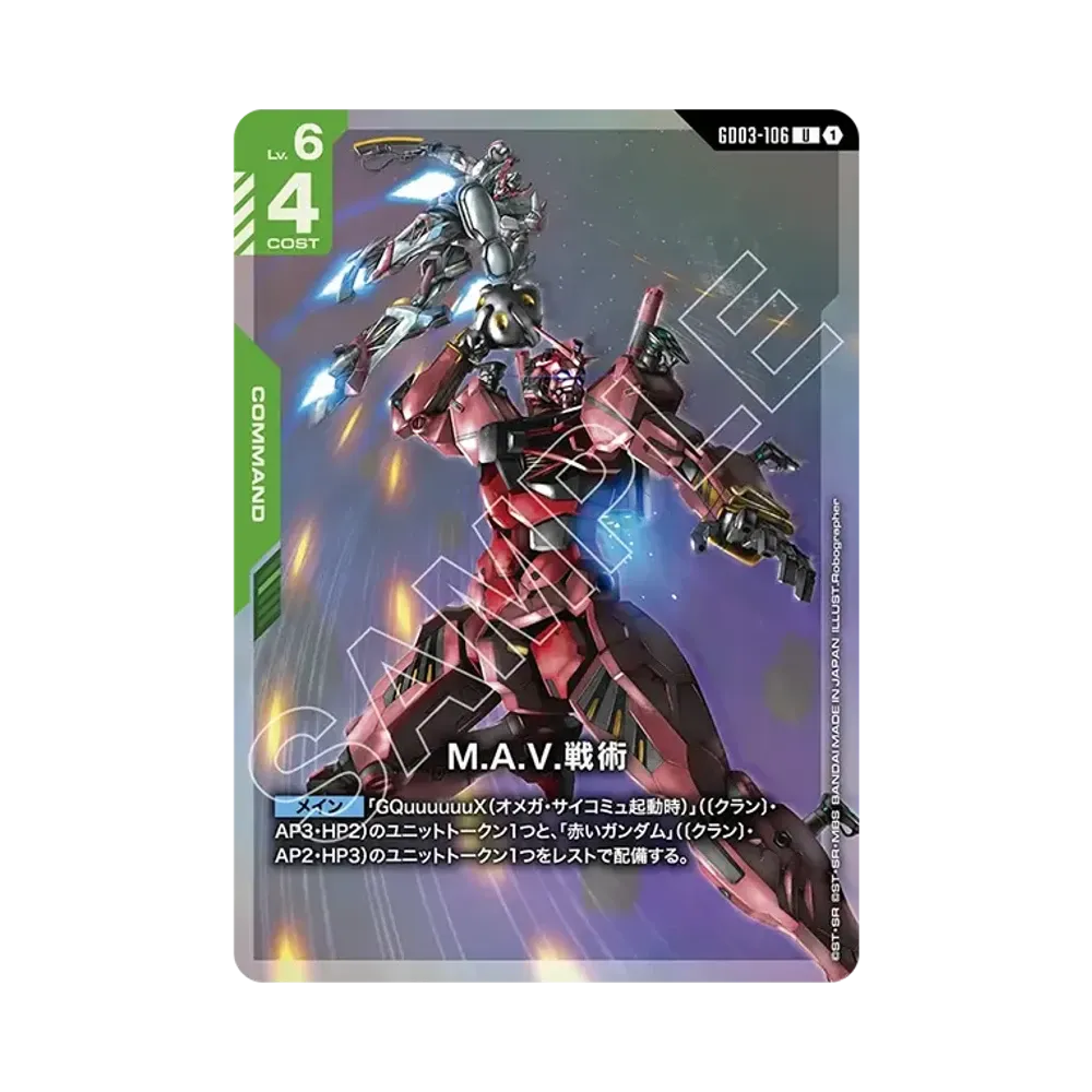 M.A.V.戦術 U [GD03-106](ガンダムアッセンブルセット「機動戦士ガンダム ジークアクス」)