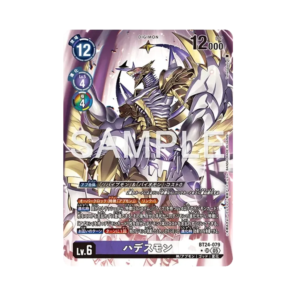 ハデスモン ★SR [BT24-079](ブースターパック「タイムストレンジャー」)