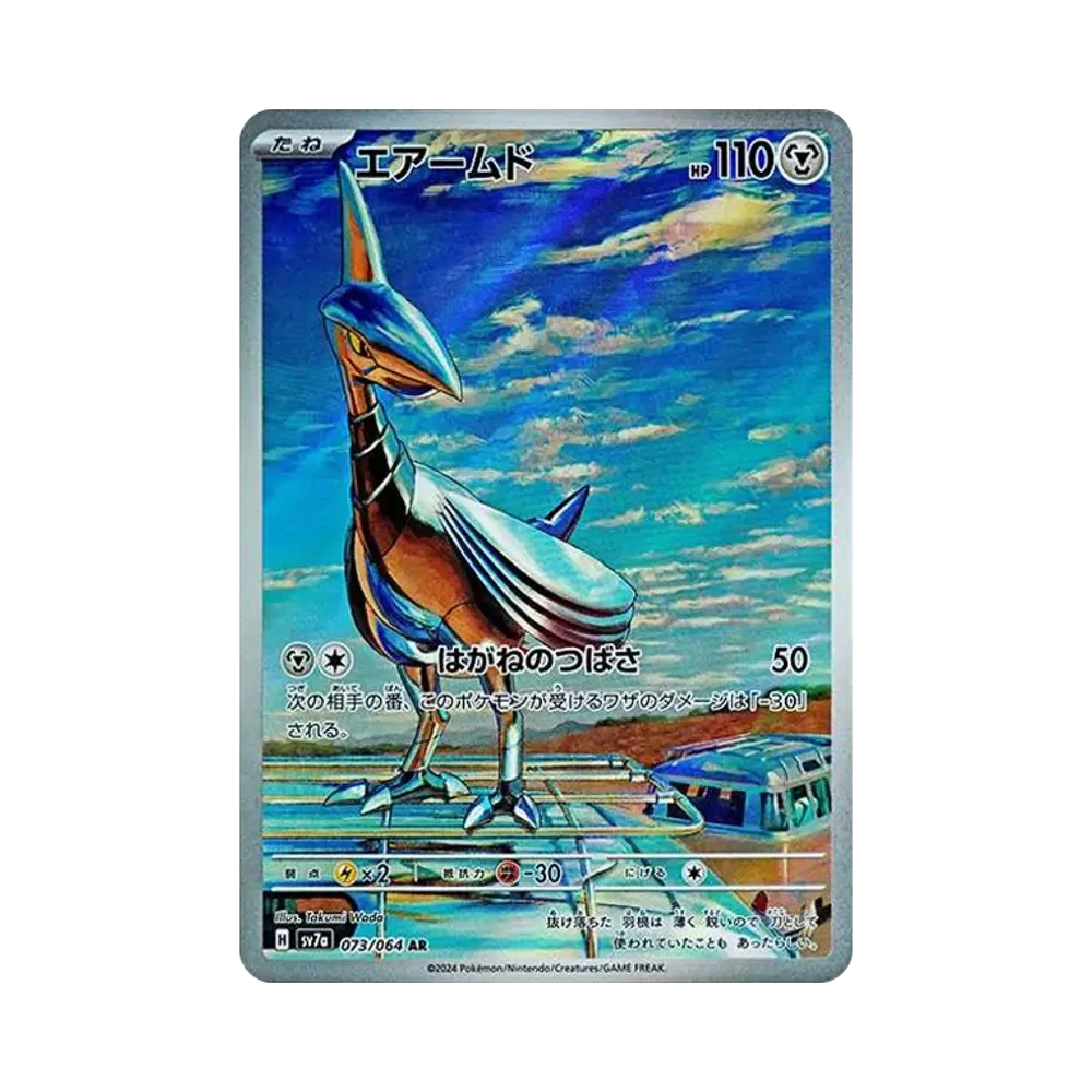 Skarmory AR [SV7a 073/064](Enhanced Expansion Pack "Paradise Dragona")