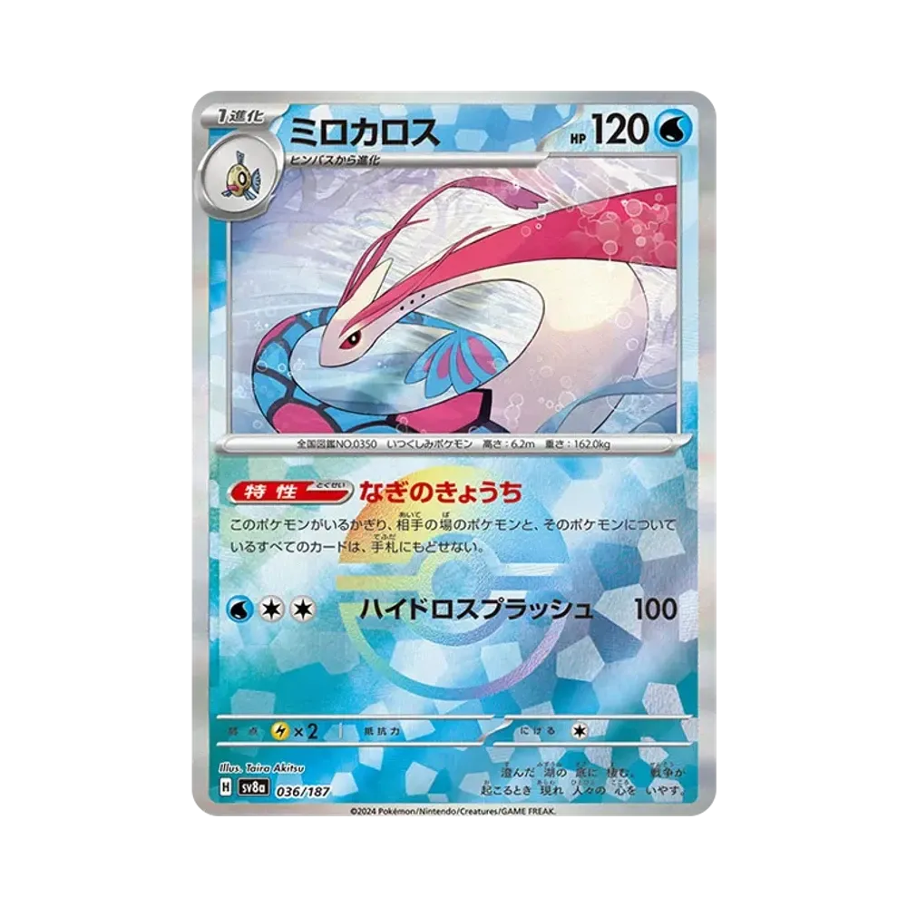 ミロカロス :モンスターボールミラー [SV8a 036/187](ハイクラスパック「テラスタルフェスex」)